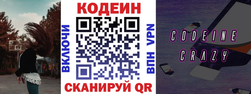 Кодеин Purple Drank сколько стоит Елизово